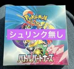 ポケモンカードゲームバトルパートナーズ未開封シュリンクなし　ペリペリ付き
