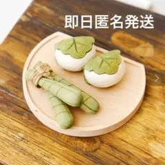 【新品未使用】サリュ　ちまきと柏餅オブジェ／こどもの日のサムネイル