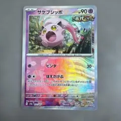 2026年最新】サケブシッポ マスターボールの人気アイテム - メルカリ