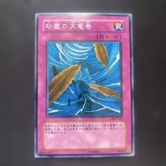 う*ち様 遊戯王 砂塵の大竜巻 BE BE01 スーパー - メルカリ