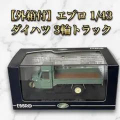 エブロ】日産 ジュニア トラック 1962 - メルカリ