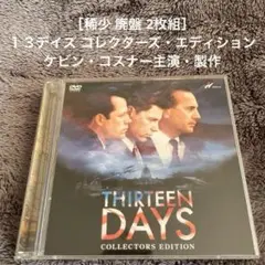 ［稀少 廃盤2枚組］１３デイズ コレクターズ・エディション　ケビン・コスナー主演