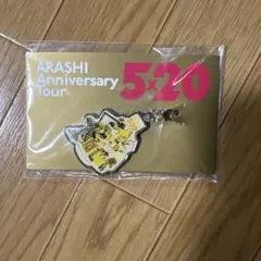 ARASHI Anniversary Tour 5x20 キーホルダー黄色