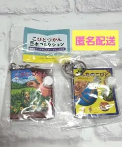 こびとづかん 豆本コレクション こびとづかん みんなのこびと 2種セット ガチャ
