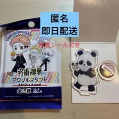 呪術廻戦 セリア ダイソー ミニアクリルスタンド パンダ