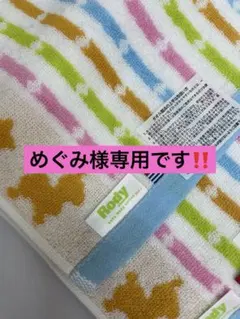 めぐみ様専用です。今治産ロディリバーシブルフェイスタオル10枚セット