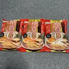 糖質0 味噌ラーメン 醤油ラーメン 3袋 カロリーオフ麺のサムネイル
