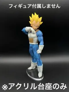 ※アクリル台座　Resolution of Soldiers ベジータ