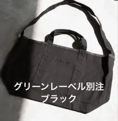 L.L.Bean グローサリー トートバッグ エルエルビーン 別注 ブラック