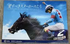 JRA2025カレンダー