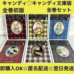 2026年最新】キャンディキャンディ全巻セットいがらしゆみこの人気