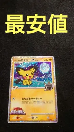 2026年最新】ポケモンカード ギザみみピチュー 009/022の人気アイテム