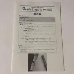 2026年最新】STeADY steps to writing 解答の人気アイテム - メルカリ