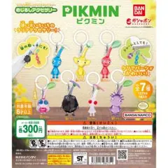 めじるしアクセサリー　ピクミン　まとめ売り