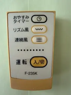 東芝 扇風機リモコン F-235K 電池フタなし 中古のサムネイル