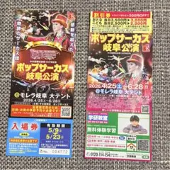 ポップサーカス岐阜公園　入場券　割引券　セットのサムネイル