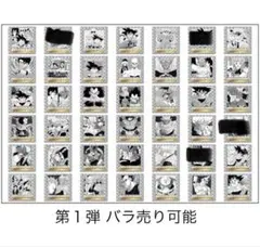 匿名配送 ドラゴンボール ウエハース シール 40周年 第１弾 バラ売り可