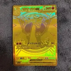 メガリザードンXex MUR MEGA 拡張パック インフェルノX 116/0…