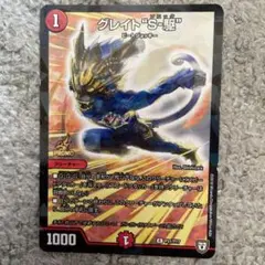 グレイトソニック　プロモ