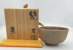 2025年最新】備前焼 藤原建の人気アイテム - メルカリ