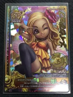 ドラゴンクエスト【妖精サンディ メイクアップ】S-032II