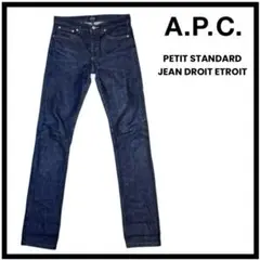 【超美品】A.P.C. PETIT STANDARD 濃インディゴ デニム 赤耳