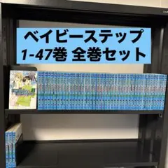 2026年最新】ベイビーステップ 47 の人気アイテム - メルカリ