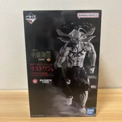 呪術廻戦 MASTERISE EXTRA ラストワン賞　八握剣異戒神将魔虚羅