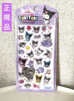 {正規品｝TOK!TOK!ボンボンドロップシール　クロミ