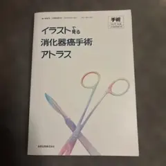 裁断済 手術 2024年3月臨時増刊号消化器•一般外科医のための外科解剖