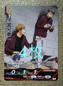 Vジャンプ 2026年4月号 ハイキュー バボカ 宮兄弟 4枚セット