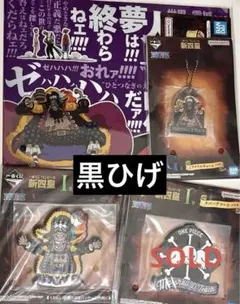 黒ひげティーチ グッズセットまとめ売り一番くじ クリアファイルラバーマスコット