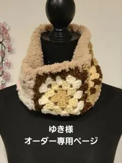 ゆき様　グラニースクエアデザイン スヌードとカーデガンのセット