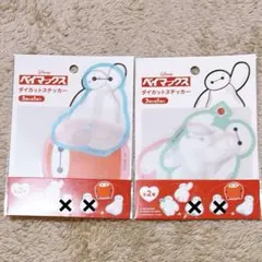 ベイマックス ダイカットステッカー 残り各2枚合計4枚