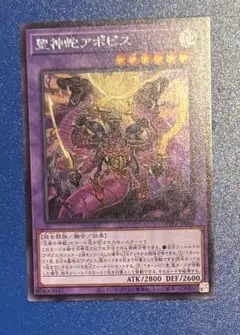 遊戯王　聖神蛇アポピス　シークレット