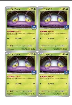 ポケモンカード コソクムシ 4枚 ジムプロモのサムネイル