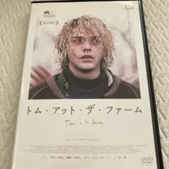 トム・アット・ザ・ファーム dvdレンタル落ち