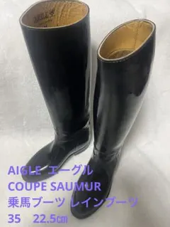 AIGLE COUPE SAUMUR 乗馬ブーツ レインブーツ　新品 エーグル AIGLE COUPE SAUMUR 乗馬ブーツ レインブーツ 36