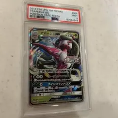 アマージョGX PROMO SM-Pプロモカード 065/SM-P アマージョGX【P】{065/SM-P}