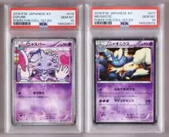 PSA10】連番 ニャスパー ニャオニクス CP3 1st ED ポケキュン - メルカリ