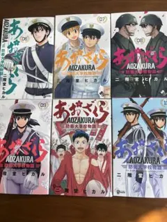 2026年最新】あおざくら 防衛大学校物語 全巻の人気アイテム - メルカリ