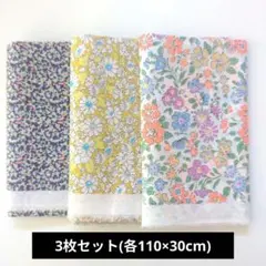 LIBERTY リバティ 新品 110×30cm3枚セット タナローン アナベラ