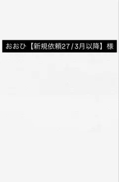 専用