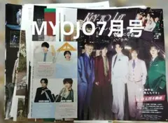 MYOJO7月号 ACEes・KET TO LIT・B&ZAI他 切り抜き