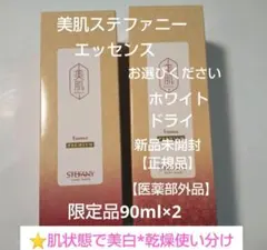 ステファニー化粧品　セラム　乳液　セット ステファニー化粧品 セラム 乳液 セット - メルカリ