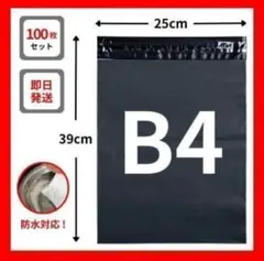 宅配ビニール袋 B4 100枚 宅配袋 宅配用 宅急便 梱包 テープ付 配送用