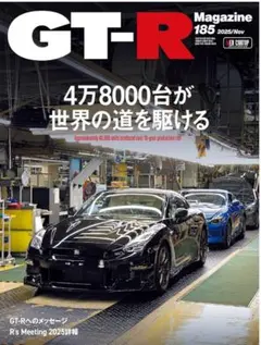 GT-R Magazine GT-Rマガジン185 2025年11月最新未読