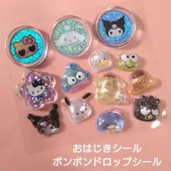 正規品 おはじきシール ボンボンドロップシール サンリオ おすそわけ