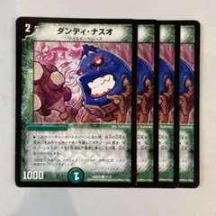 153501 ダンディナスオ