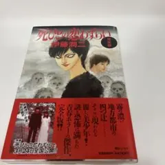 女王蜂 横溝正史 岩川ひろみ - メルカリ